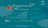 فراخوان شرکت در سی امین جشنواره تحقیقات و فناوری علوم پزشکی رازی (سال 1403)